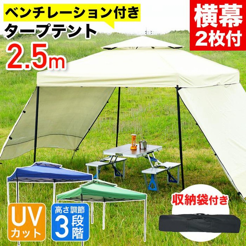 タープテント 2.5m 横幕 2枚セット ワンタッチタープテント