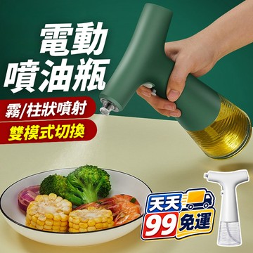 電動噴油瓶 一鍵霧化免按壓 氣炸鍋噴油壺 USB充電 噴油罐 玻璃油壺 噴霧油瓶 控油神器 廚房料理