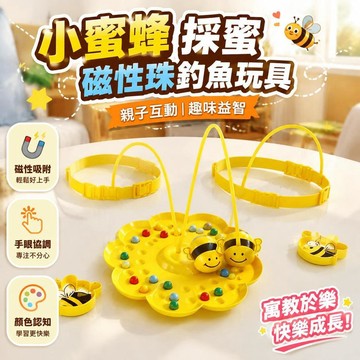 ⚡臺灣直出⚡優選⭐小蜜蜂採蜜磁性珠釣魚玩具益智早教顏色認知親子互動桌面遊戲玩具