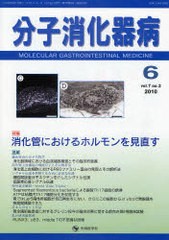 分子消化器病 vol.7no.2