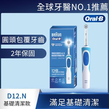 德國百靈Oral-B-動感潔柔電動牙刷D12.N (EB60)