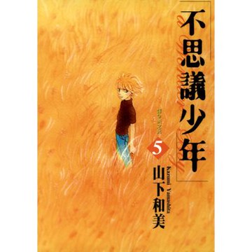 不思議少年(05)_Readmoo 讀墨電子書