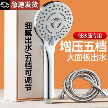 【✨優品特賣】五檔大麵闆手持式淋浴花灑通用型大出水淋浴噴頭加軟管蓮蓬頭