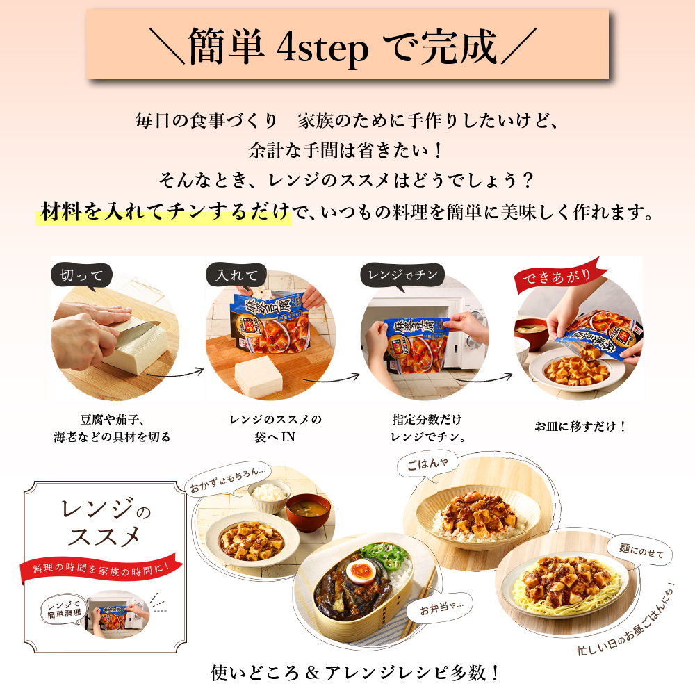 レトルト食品 常温保存 永谷園 レンジのススメ 広東風麻婆豆腐 中辛 10袋