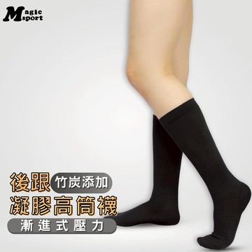 【MAGIC SPORT】竹炭後跟凝膠高筒襪｜MIT台灣製造 後跟凝膠 除臭襪 高筒襪 長筒襪 壓力襪 機能襪