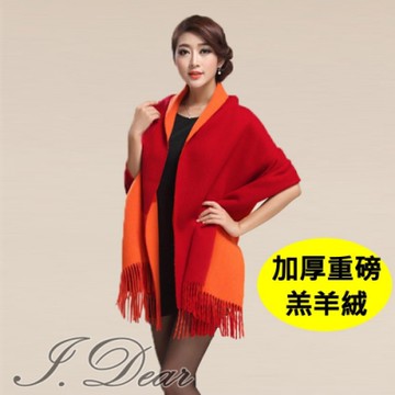 I.Dear-100%喀什米爾羔羊絨加厚重磅雙色圍巾/披肩(紅橙色)