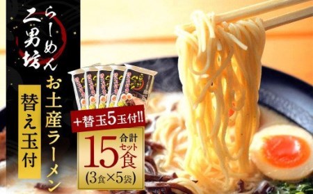  お土産 らーめん 替え玉付き 5袋セット（1袋471g） ラーメン