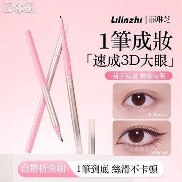 現貨速發『免運』眼線膠筆 眼線筆 眼線 麗琳芝刀鋒折角眼線膠筆 自帶折角刷 防水防汗速幹順滑不結塊持久持妝不暈染眼線膠筆