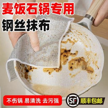 麥飯石鍋不粘鍋炒鍋專用鋼絲洗碗布抹布清潔布網格不沾油抹布去污