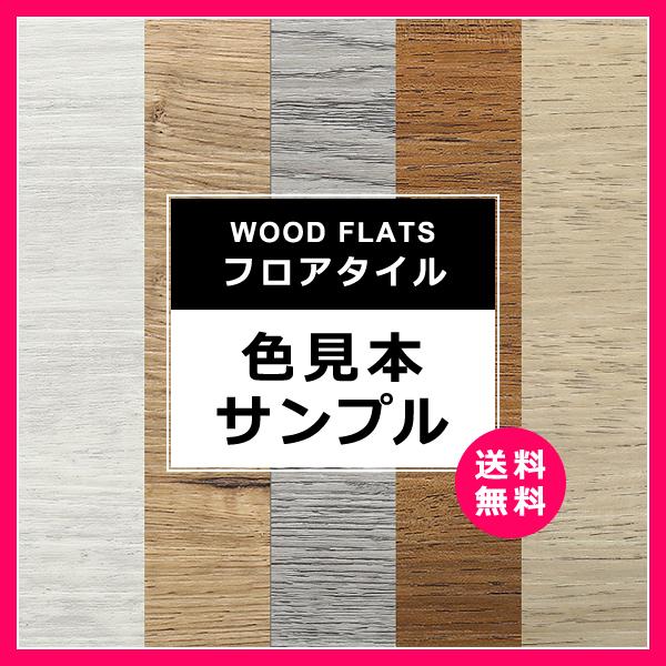 はめこみ式フロアタイル 24枚セット Wood Flats-ウッドフラッツ- - 27