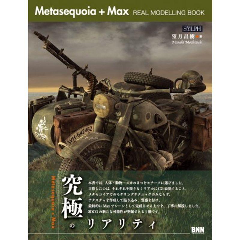 Metasequoia Max REAL MODELLING BOOK