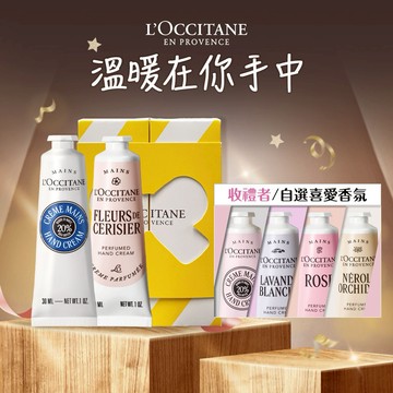 【歐舒丹】🫶手護雙星禮盒 (收禮者任選香氛)🫶 (護手霜x2+禮盒)  聖禾草 晨曦花梨 夜光黑醋栗 白晝金橙 橙花蘭花 玫瑰 櫻花 『LINE禮物獨家組合』迎新年 [快速出貨]