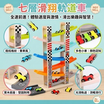 ❤️🌟全館現貨❤️愛卡樂賣場❤️趣味軌道車 經典木質急速賽車 滑翔車 七層滑翔車  兒童玩具 寶寶玩具 木質玩具 軌道車