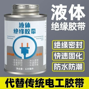 臺灣出貨⚡液體絶緣膠帶絶緣高壓防水代替修複收管電工綫路闆阻燃耐高溫膠水 QRND