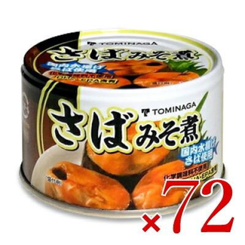 鯖缶×72個