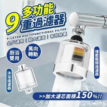隔日達 廚浴兩用過濾器 水龍頭過濾 蓮蓬頭過濾 全戶可用 餘氯 超大過濾面積 廚房浴室 過濾器 過濾雜質 沐浴過濾