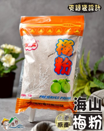 【野味食品】海山梅粉(600g/包)(白梅粉，酸梅粉，甘梅粉)(桃園出貨)