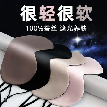 優選好物 | 真絲眼罩 輕薄 助眠 深度睡眠眼罩 睡覺專用真絲眼罩 超薄款 掛耳式 遮光睡眠眼罩 緩解眼疲勞 安睡整晚