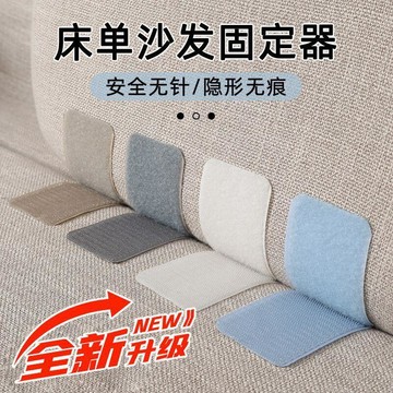 🛒臺灣24h🌳沙發墊固定器牀單墊被子防跑粘貼自粘魔術貼自粘無針無痕貼片
