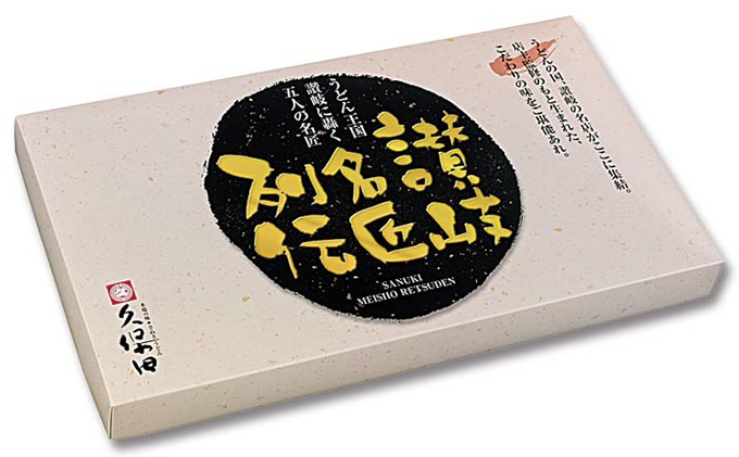 讃岐うどんのオールスター！讃岐名匠列伝　中元 歳暮 贈答 食べ比べ