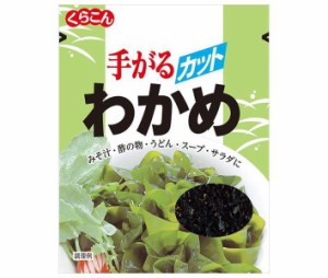 くらこん 手がるわかめ 19g×20袋入｜ 送料無料