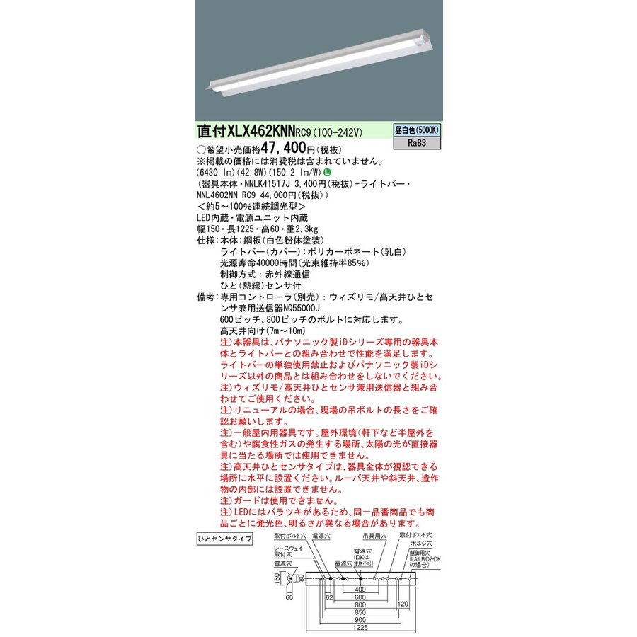 XLX462KNNRC9 パナソニック 高天井用人感センサー付 直付LEDベース