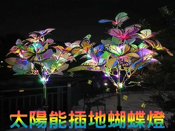 太陽能插地蝴蝶燈 庭院景觀裝飾燈 別墅地插燈 露臺 後院 園藝燈 庭院燈 戶外裝飾燈 插土燈 防雨水 氣氛燈 感應燈