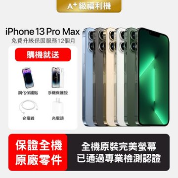 【Apple 蘋果】A+級福利品 iPhone 13 Pro Max 1TB 6.7吋智慧型手機(保證全機原廠零件+全方位保固升級12個月)