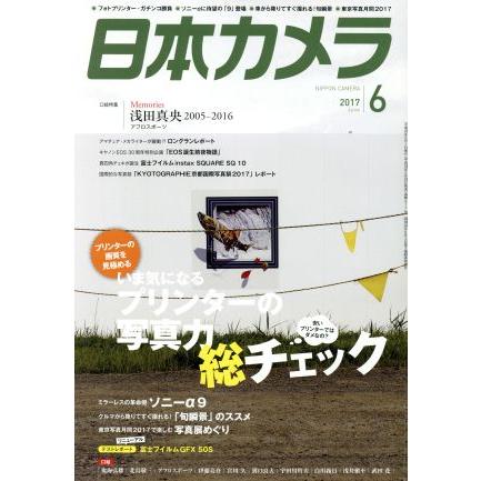 日本カメラ(２０１７年６月号) 月刊誌／日本カメラ社