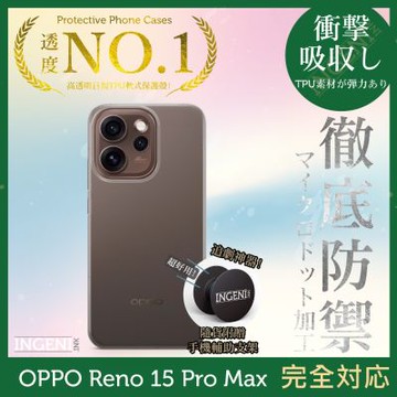OPPO Reno 15 Pro Max 日系TPU吸震防摔保護殼 (全軟式) 【INGENI徹底防禦】