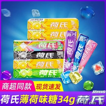 現💯貨  荷氏薄荷糖午夜風暴34g/條荷氏糖特強西柚青檸繽紛初三必備小東西 40EJ