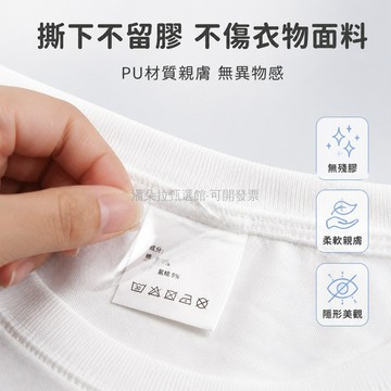 台灣出貨 衣物防磨貼 透明 自粘 防刺癢 防商標摩擦 柔軟親膚 服飾內側適用 不易脫落 多卷裝