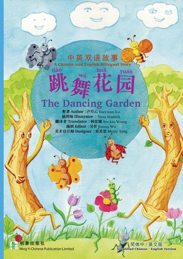 【電子書】The Dancing Garden 跳舞花园
