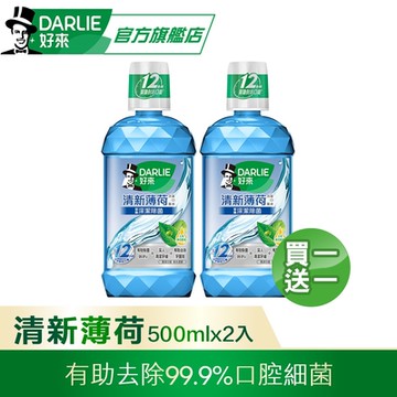 好來 清新薄荷漱口水500ml x2