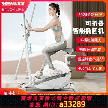 {可打統編 超低價}英爾健免安裝智能磁控橢圓機家用靜音跑步健身車太空漫步儀登山機