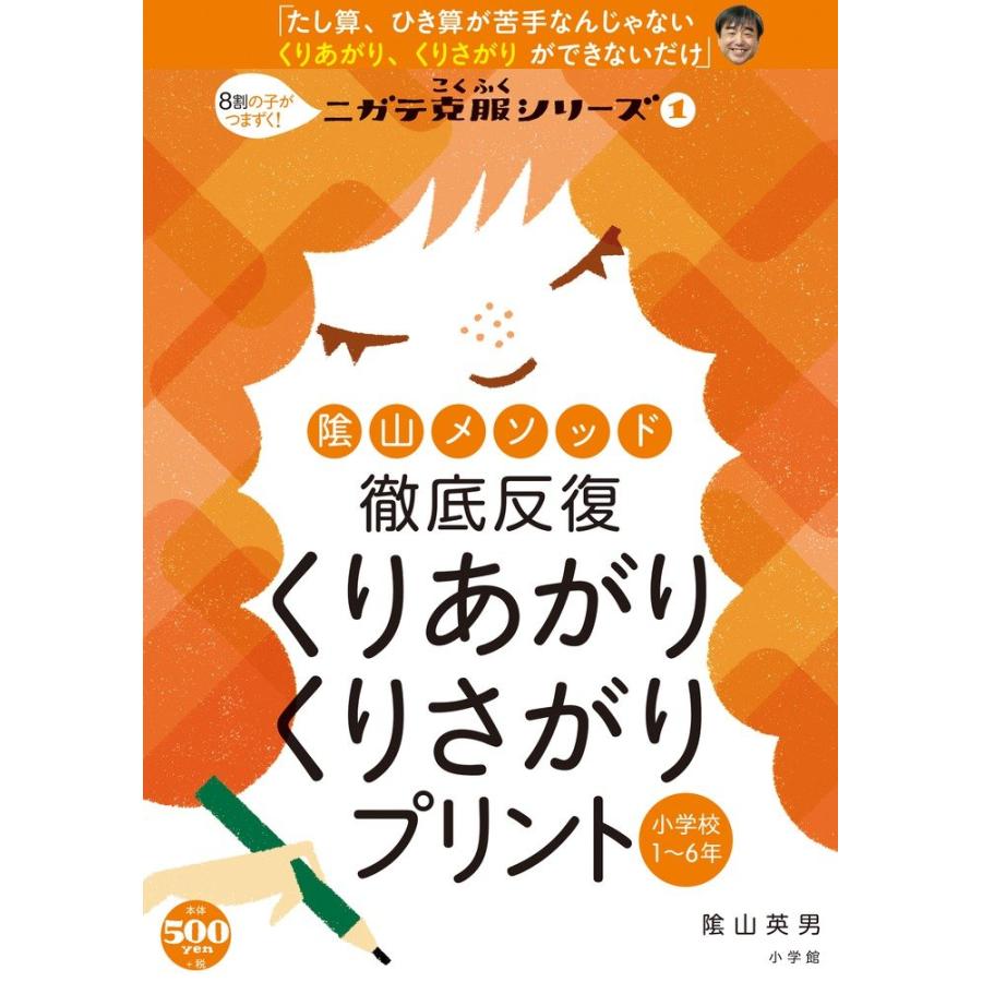 陰山メソッド 徹底反復 くりあがり くりさがりプリント