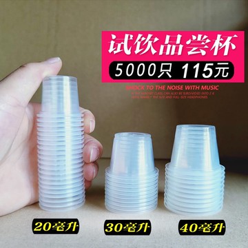 試吃迷你一塑料品嘗杯子酒杯小口杯一次性小號20ml50試喝30