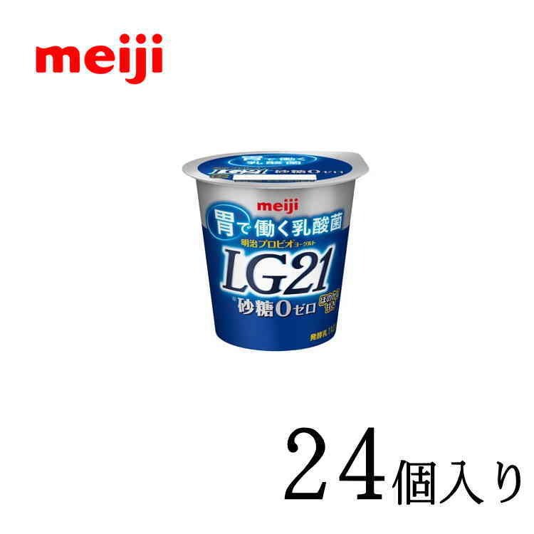 明治プロビオヨーグルトLG21 砂糖0 ゼロ 112g×24個 明治