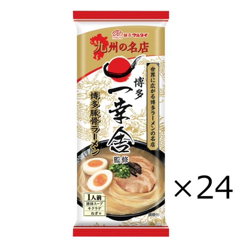 博多一幸舎 棒ラーメン 24袋 ラーメン 麺類 とんこつ 生麺 とんこつ