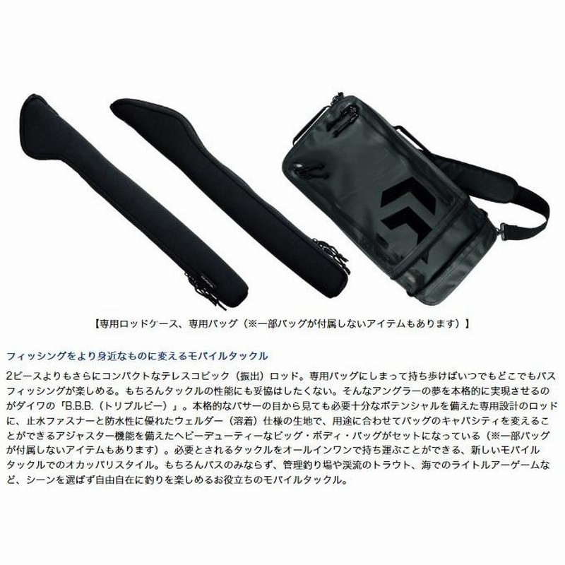 取り寄せ商品】 ダイワ B.B.B.(トリプルビー) 6106TMFB /専用ロッド 