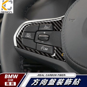 真碳纖維 BMW 寶馬 M方向盤 卡夢 貼 碳纖維 IKEY G30 方向盤 卡夢 X3 G01 G12 520 530