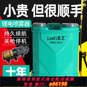 【台灣公司 可開發票】藍藝電動噴霧器農用果園果樹嘖霧器大功率智能泵關槍停機打藥噴壺