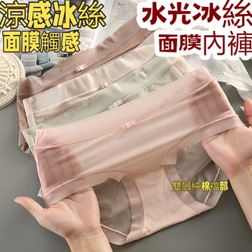台灣發貨✨70公斤可穿 面膜內褲 內褲女生 冰絲內褲 無痕內褲 冰絲無痕內褲 裸感無痕 中腰女士三角褲 女生內褲 內褲女