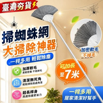 ⚡臺灣直出⚡優選⭐家用屋頂蜘蛛網刷新款大掃除神器掃天花板除塵撣清潔超長軟毛掃把