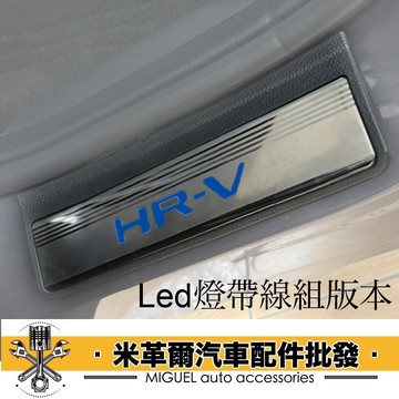 22+ 本田HRV 專用LED迎賓踏板｜迎賓踏板｜汽車百貨｜LED踏板｜不鏽鋼踏板｜車內裝飾｜汽車裝飾｜台灣現貨