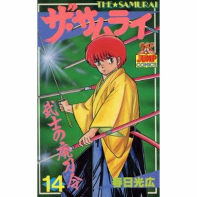 ザ サムライ １９ ヤングジャンプｃ 春日光広 著者 通販 Lineポイント最大get Lineショッピング