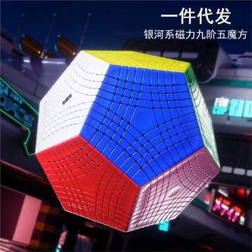 點盛銀河系磁力九階五魔方9M磁力定位12弧面凹陷順滑高階異形玩具