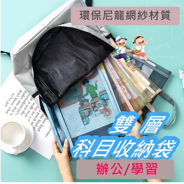 文件袋 雙層 學生文具 辦公室文具 科目分類夾 學科分類文件袋 加厚 A4學生科目袋 分類網紗透明文件袋 學生試卷袋