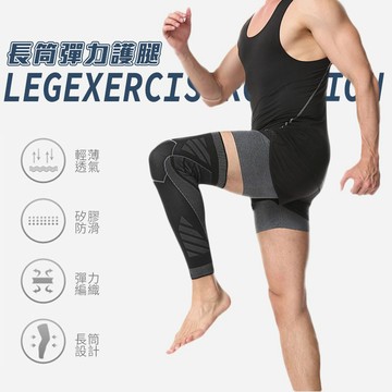 長筒彈力護腿襪✨萌貓新世界 台灣出貨✨【00812】跑步運動護具 運動護腿 護具 壓縮腿套 小腿護具 護腿褲 運動防護