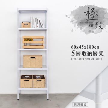 比架王 無洞鐵板60x45x180cm五層收納層架(烤漆白) /收納架/置物架/波浪架/鐵架